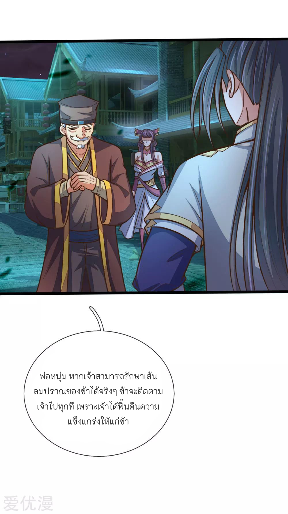 ตำนานราชันย์เทพสวรรค์ ตอนที่ 6 หน้า 15