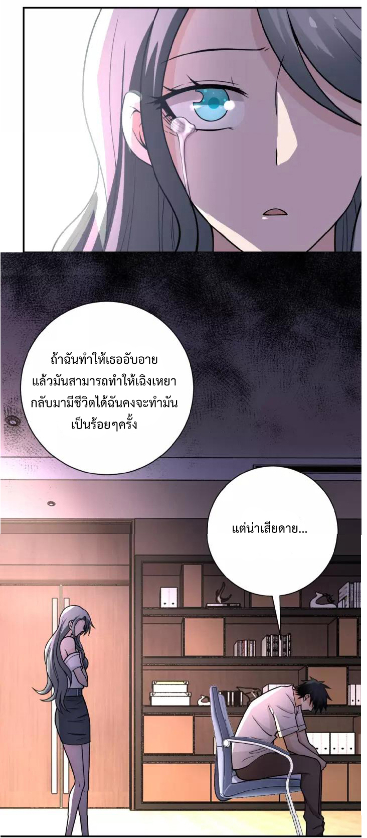 Apocalyptic Super System ตอนที่ 24 หน้า 12