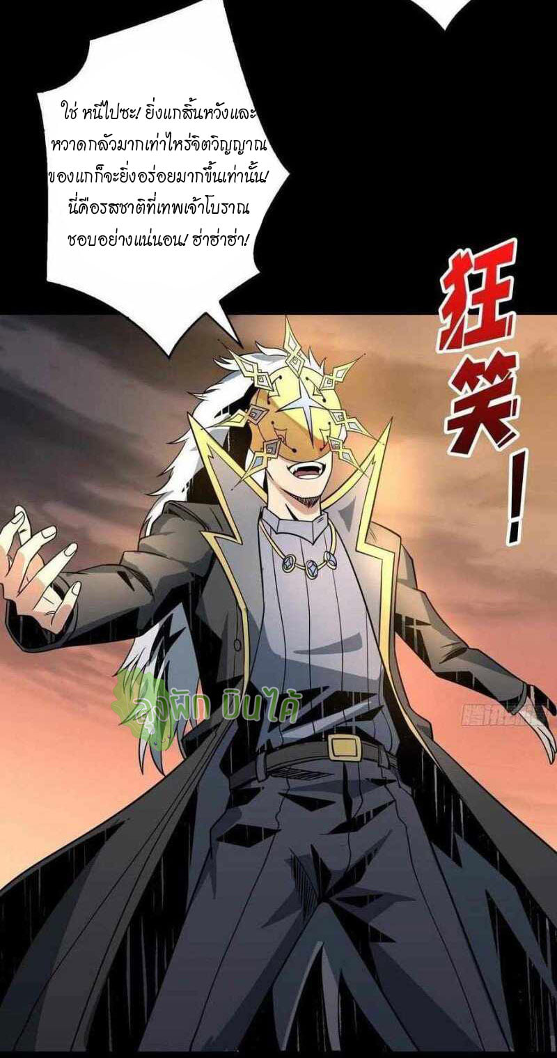 (ชนจีน) IT STARTS WITH A KINGPIN ACCOUNT - จุติจอมราชัน ตอนที่ 117 หน้า 35