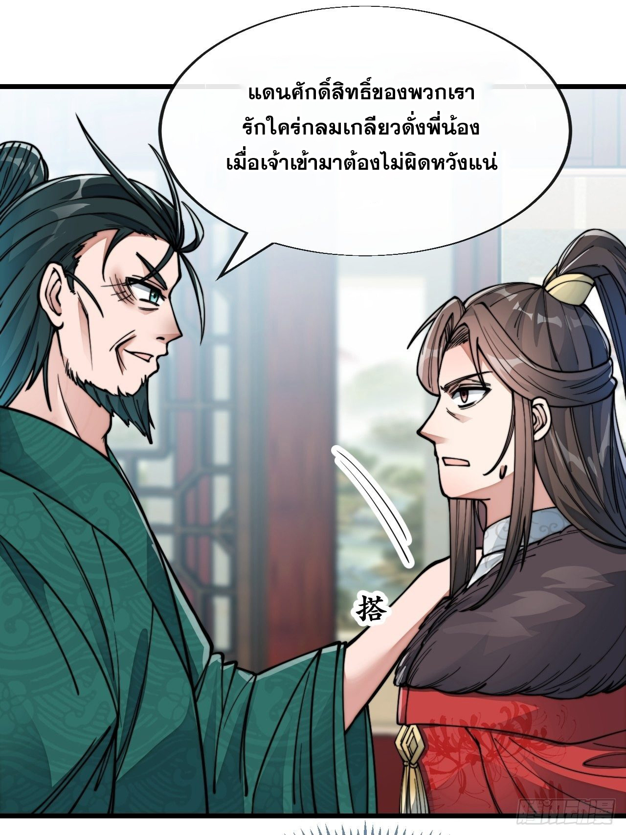 บุรุษที่มีโชค คงไม่ใช่ข้าแล้วแหละ ตอนที่ 53 หน้า 22