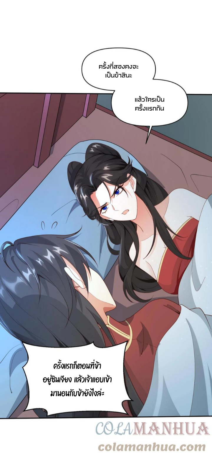 ข้าถูกอัญเชิญมาเพื่อช่วยจักรพรรดินี (ยังไม่ชนฉบับ) ตอนที่ 37 หน้า 13