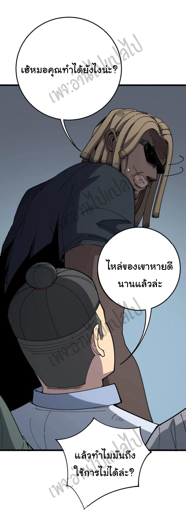 Bad Hand Witch Doctor สุดยอดพ่อมดหมอผี ตอนที่ 138 หน้า 27