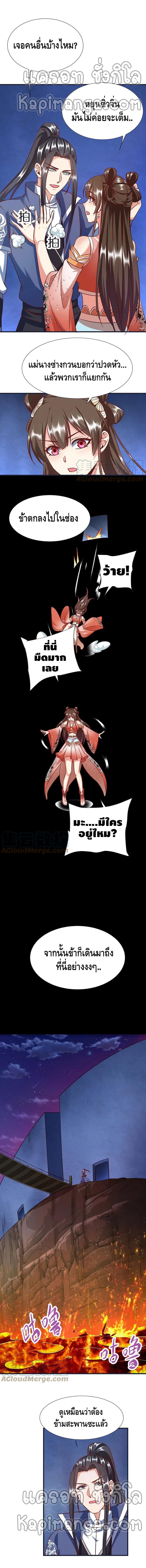 มือสังหารโลกเซียนอมตะ (Supreme Martial) ตอนที่ 72 หน้า 2