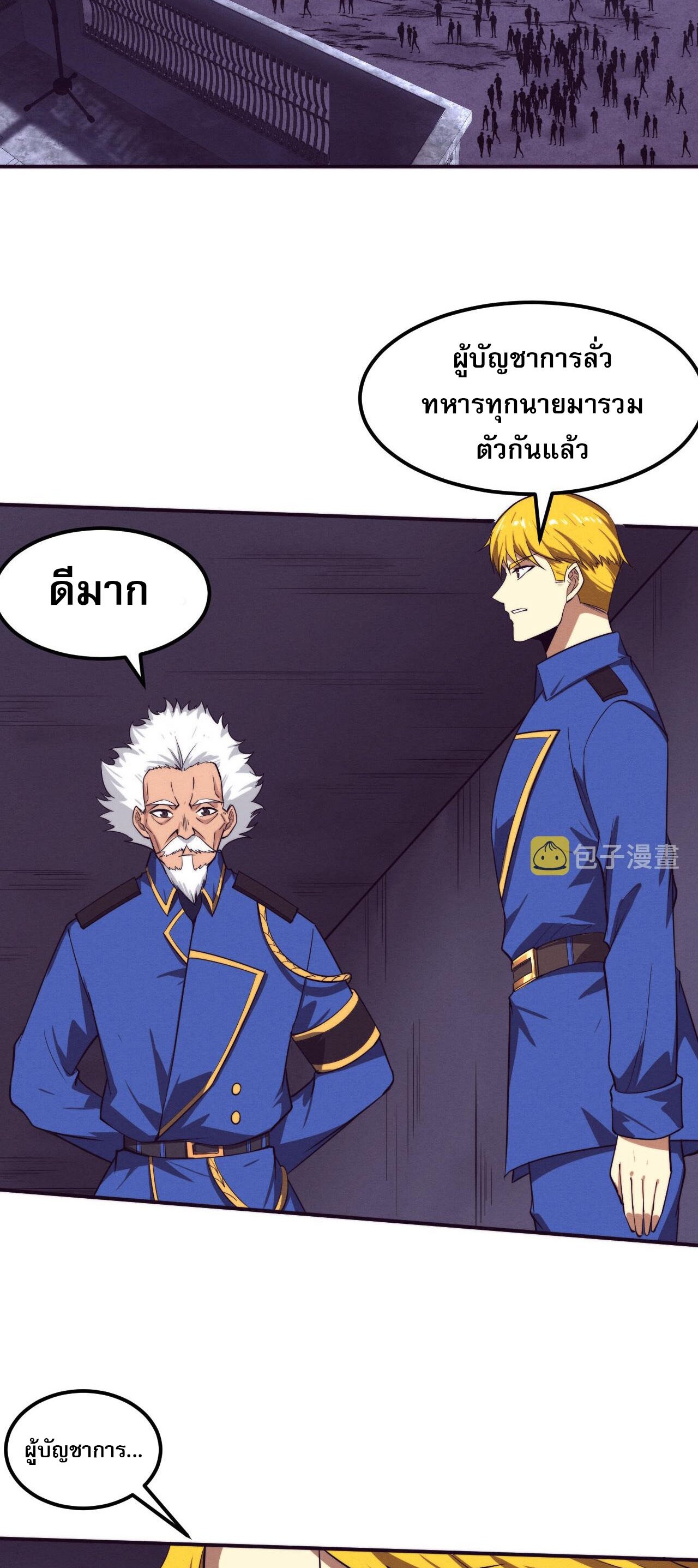 The Frenzy Of Evolution ตอนที่ 97 หน้า 20