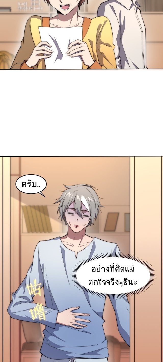 ยุคสมัยแห่งยีน ตอนที่ 5 หน้า 25