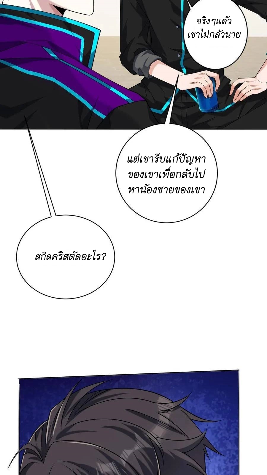 I Accidentally Became Invincible While Studying With My Sister ตอนที่ 21 หน้า 30