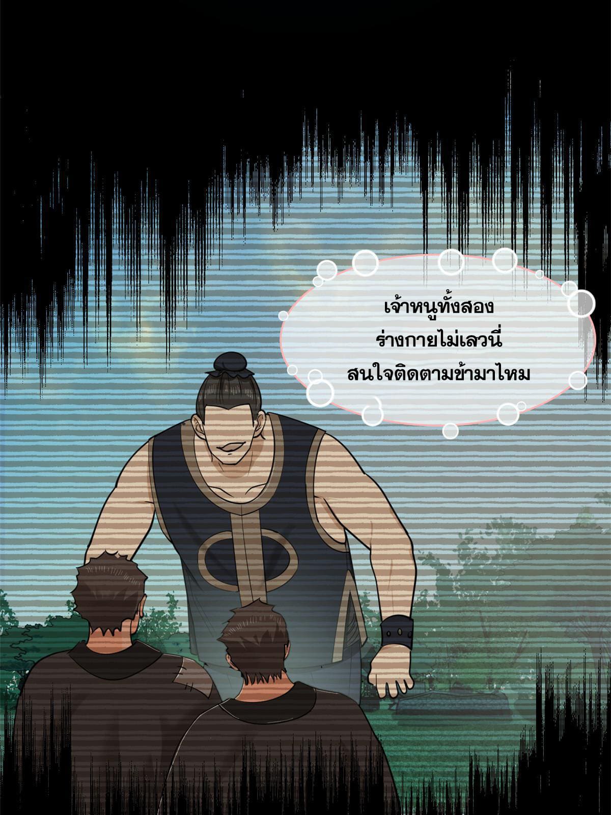 ลูกเขยที่แกร่งสุดในปฐพี (ทันจีน) ตอนที่ 55 หน้า 76