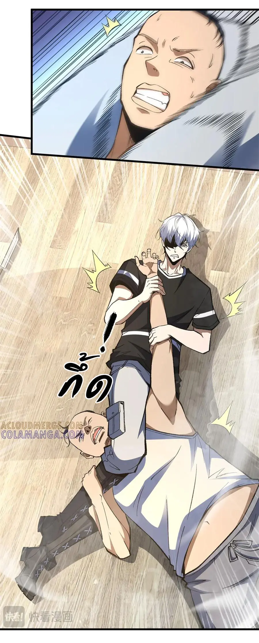 เปลี่ยนชะตาราชาโลกเสมือน ( The King of Reality ) ตอนที่ 12 หน้า 16