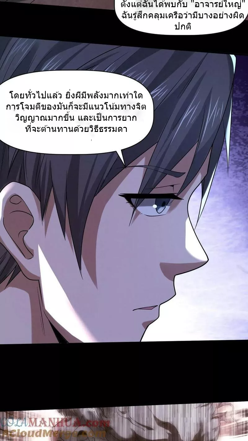 Overly Ferocious of Being Cautious ตอนที่ 41 หน้า 25