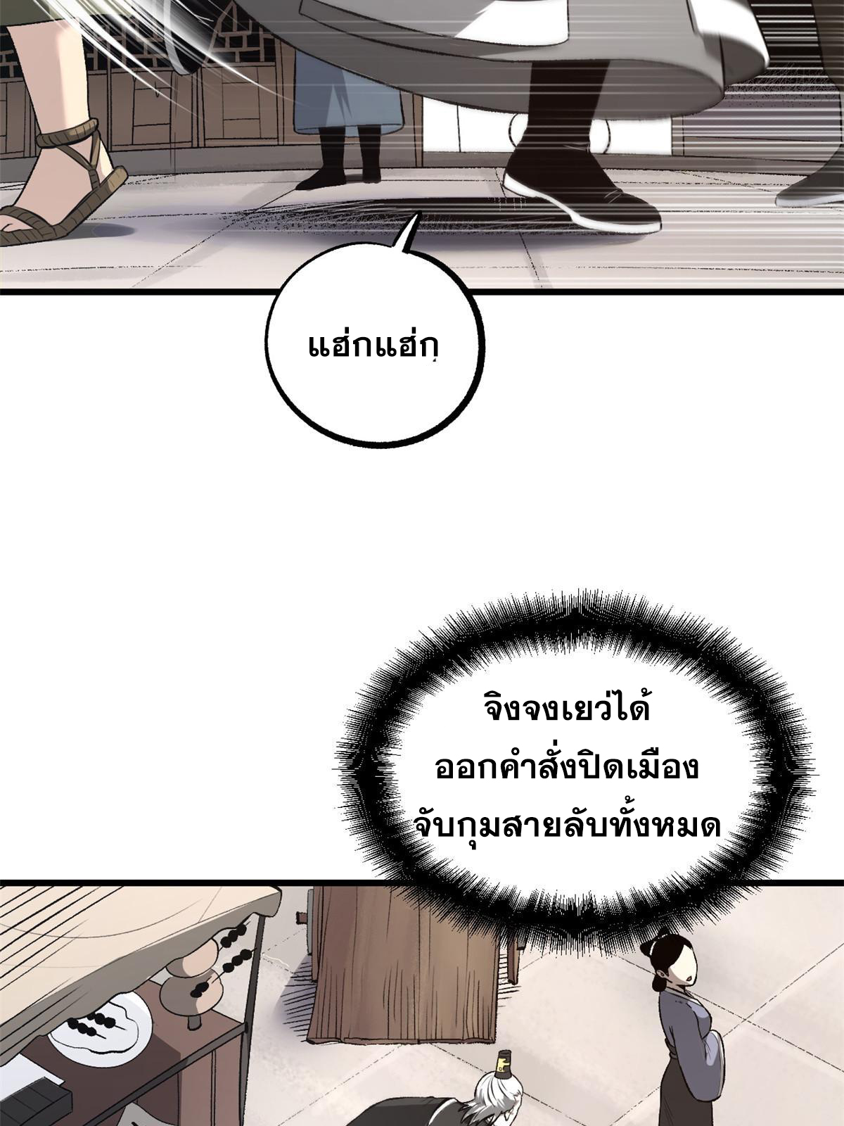สายลับคนแรกในประวัติศาสตร์ ตอนที่ 29 หน้า 12