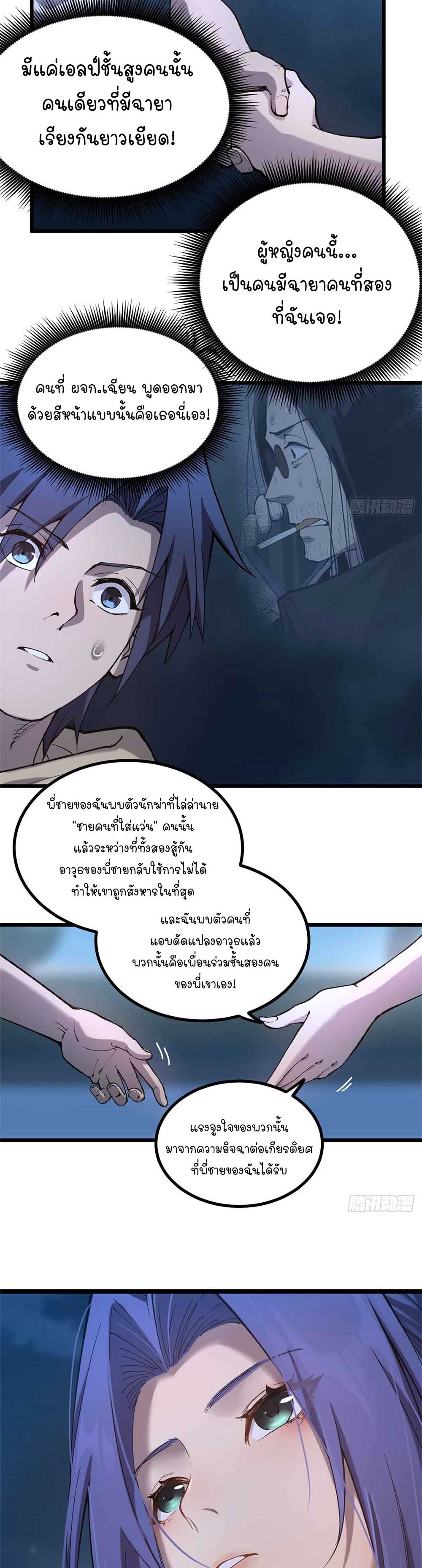 Gatekeeper of the Boundless World | ผู้พิทักษ์ประตูแห่งดินแดนไร้ขอบเขต ตอนที่ 21 หน้า 7