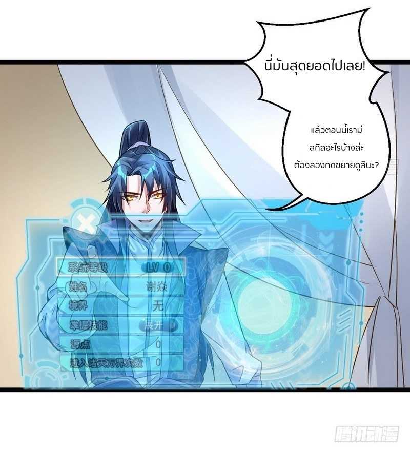 1.เรียกข้าว่าจอมมาร ตอนที่ 2 หน้า 4