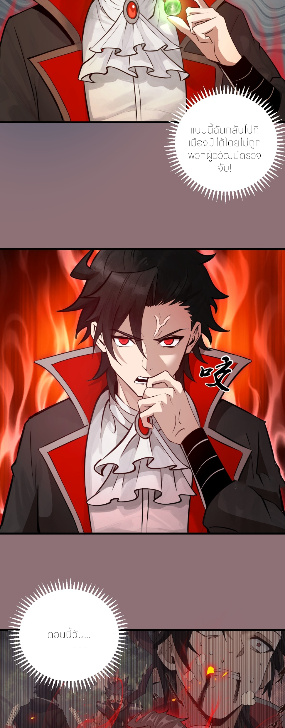 ราชาแห่งแวมไพร์ กับความฮาเร็ม ตอนที่ 15 หน้า 22