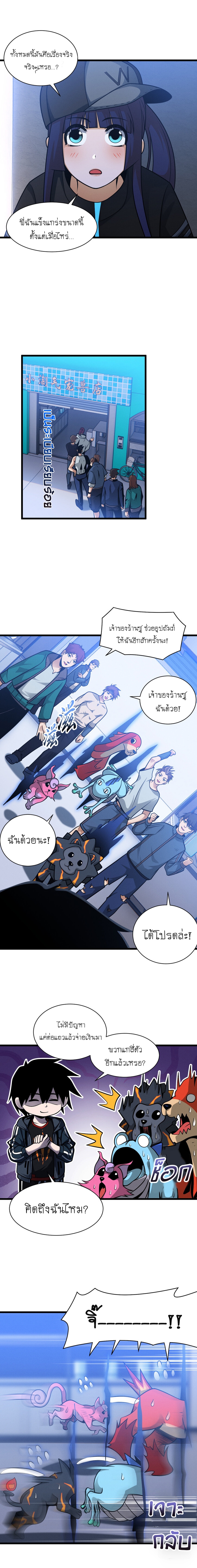 Super god pet shop - ร้านค้าสุดยอดสัตว์เลี้ยงระดับพระเจ้า (ชนจีน) ตอนที่ 41 หน้า 8