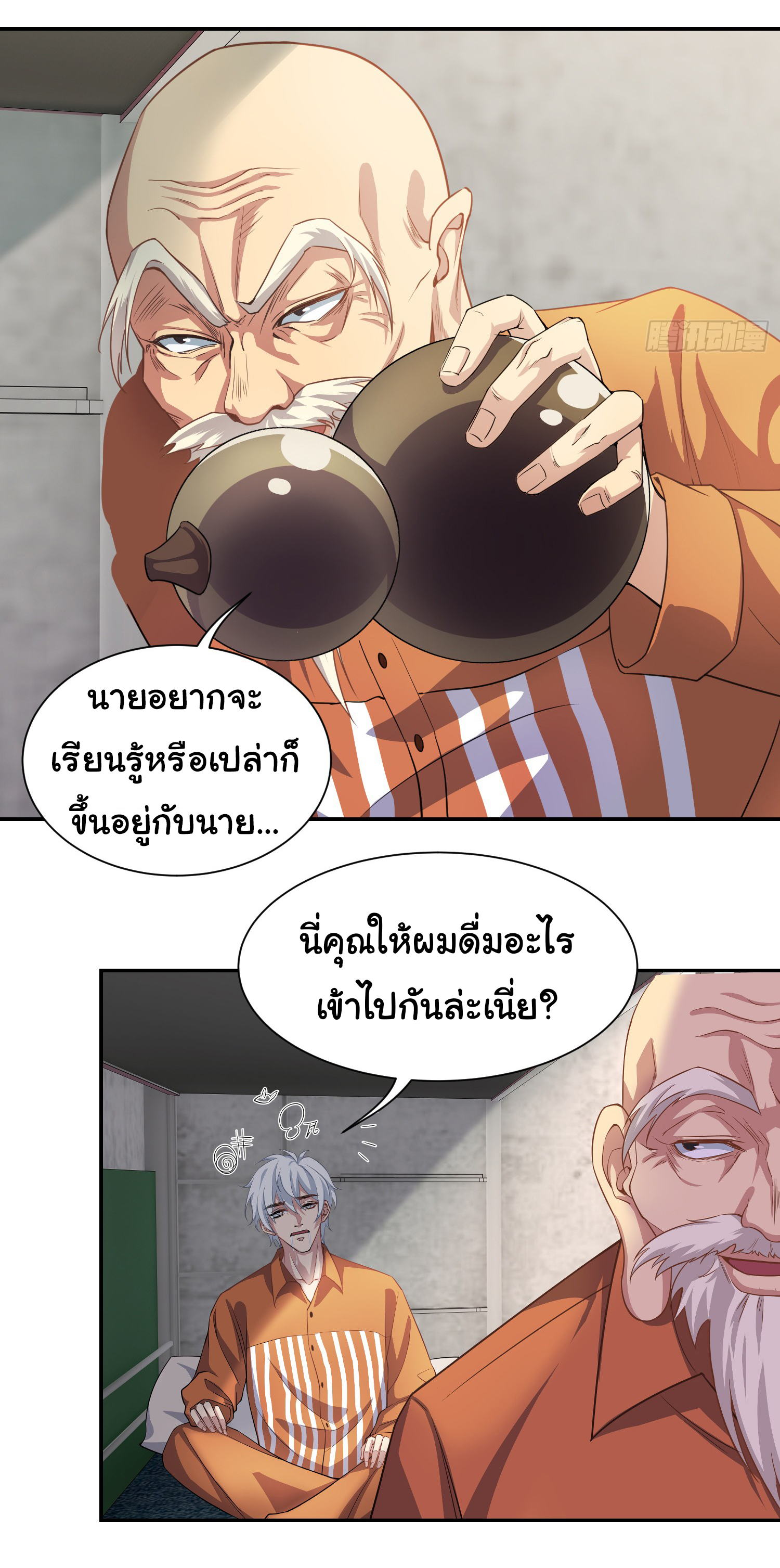 คำสั่งราชามังกร! ตอนที่ 5 หน้า 9