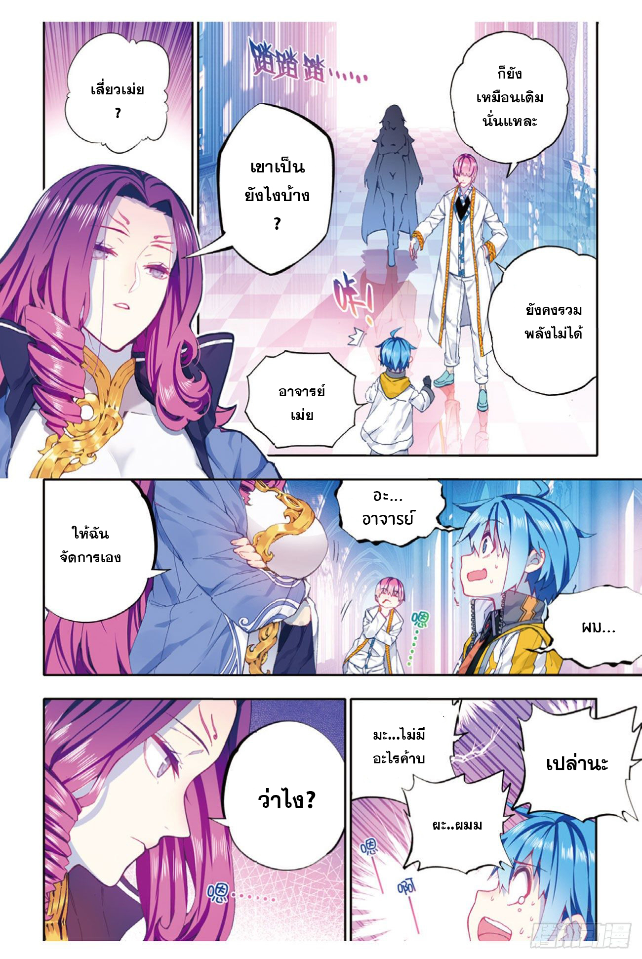 X – Epoch of the Dragon - ยุคสมัยแห่งมังกร ตอนที่ 4 หน้า 4