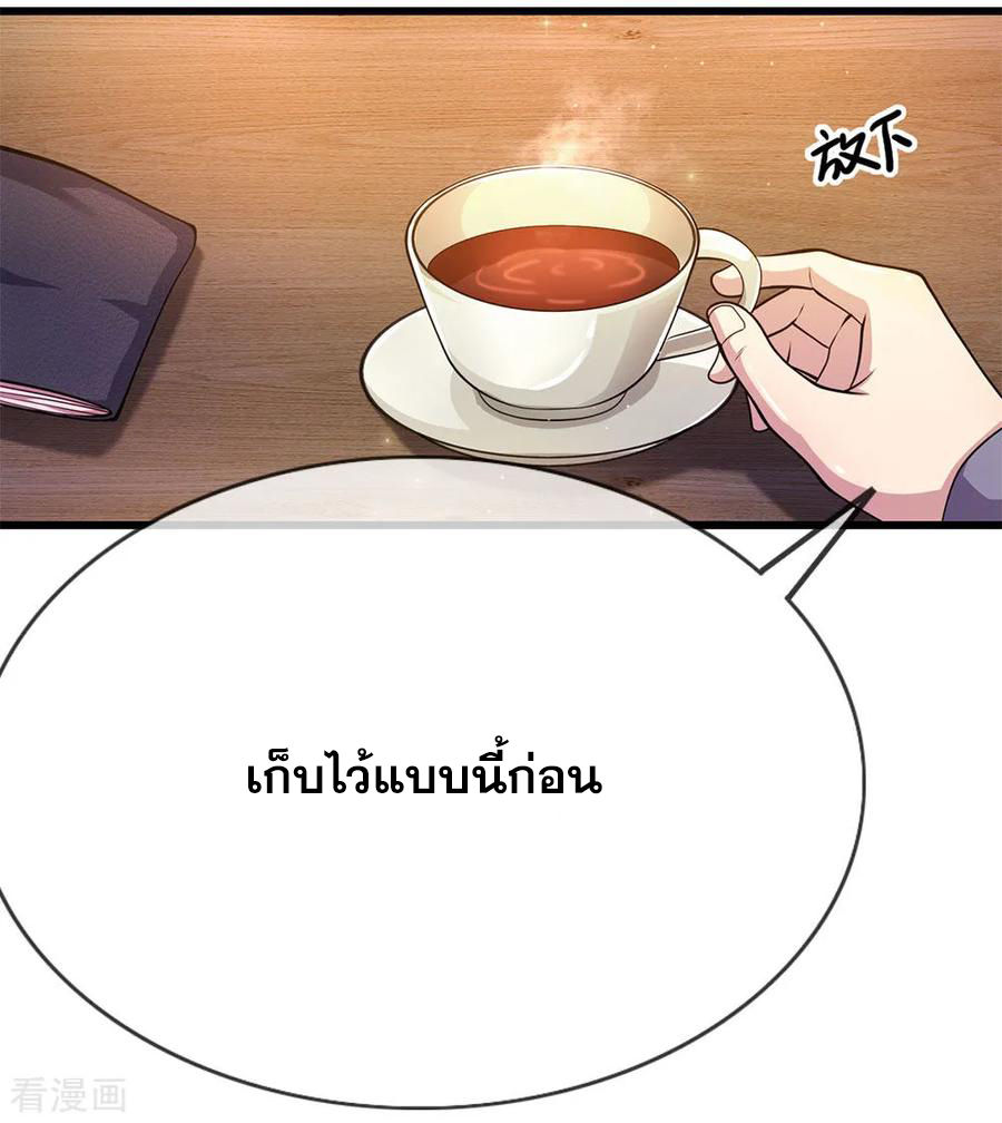 มหาเทพเซียนหมอ ตอนที่ 168 หน้า 10