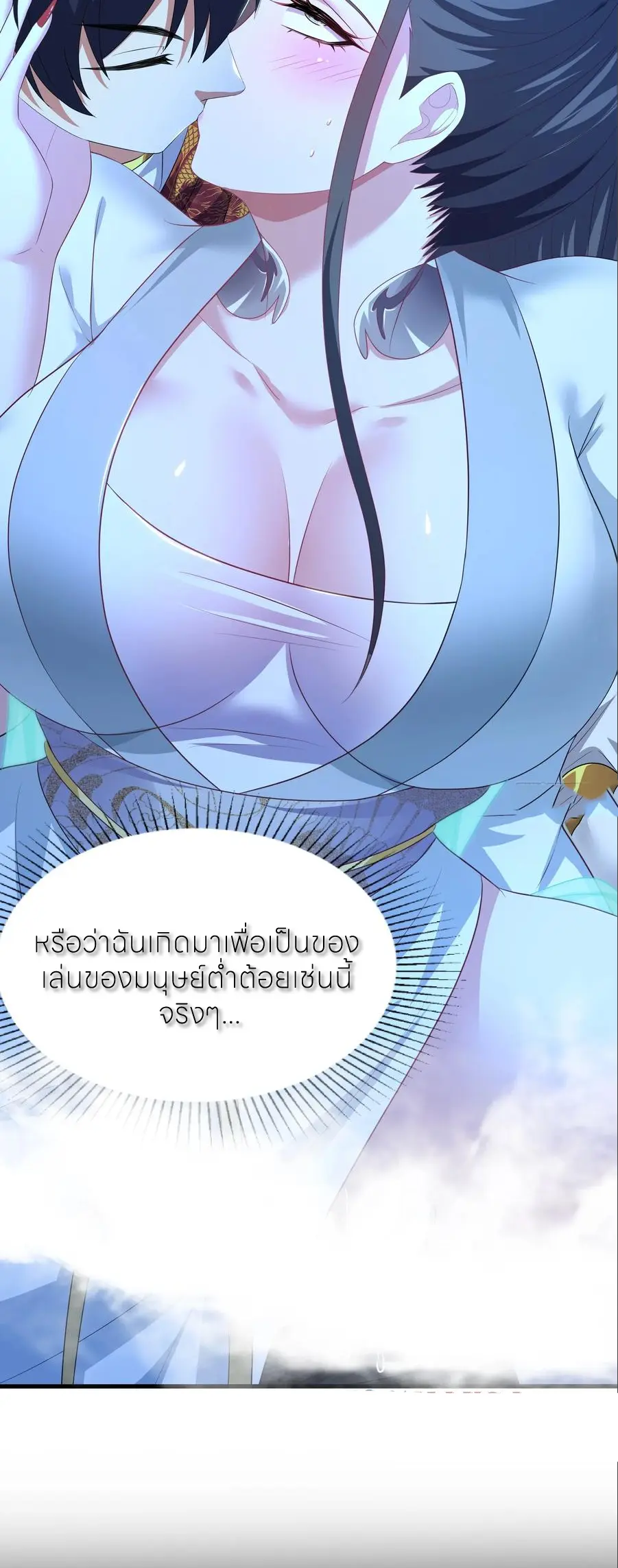 ตายในเกม เกิดใหม่ในร่างราชาปีศาจ ตอนที่ 124 หน้า 8