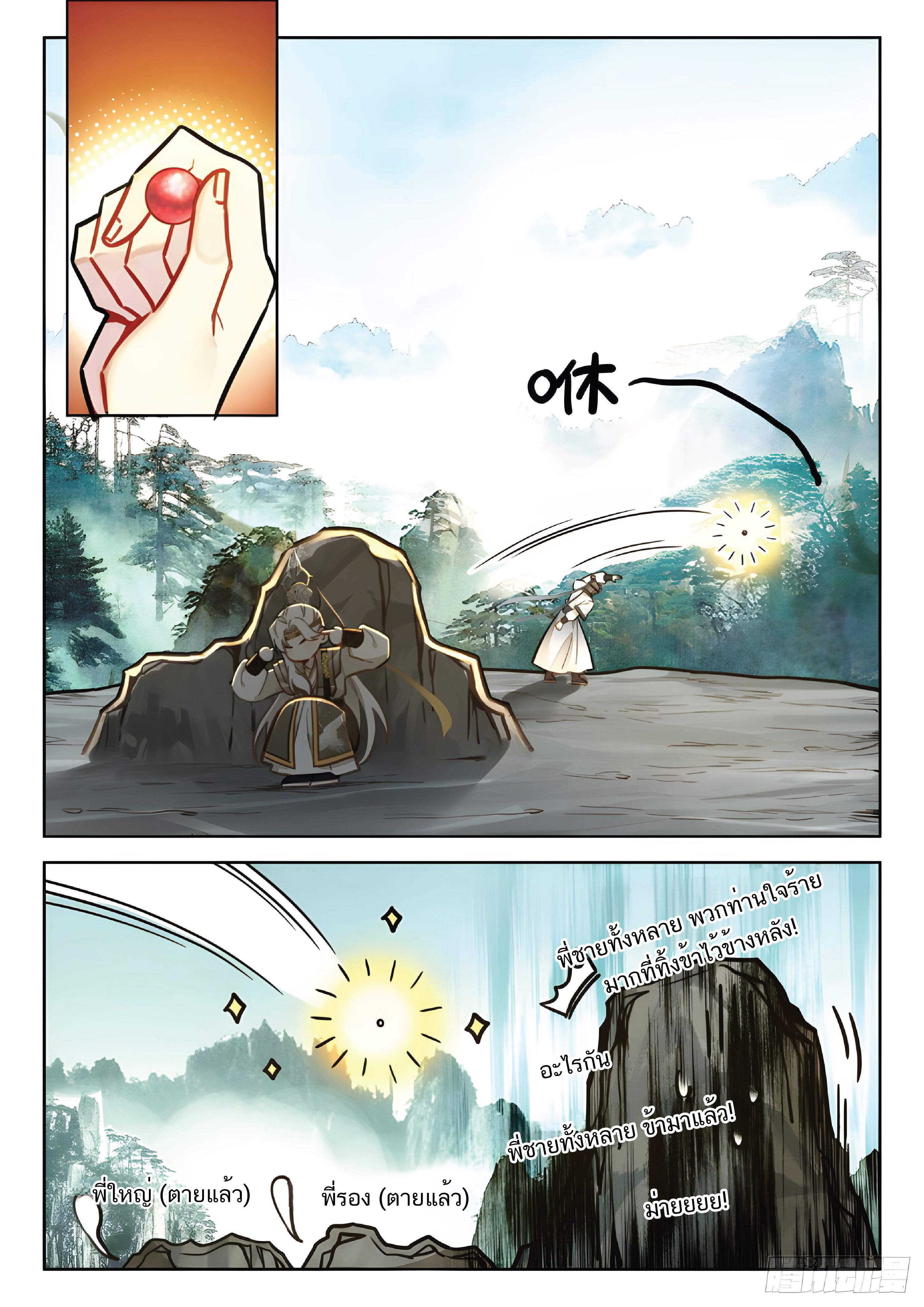 เกิดใหม่เป็นศิษย์พี่ใหญ่สุดเท่-A Mediocre Senior Brother ตอนที่ 40 หน้า 9