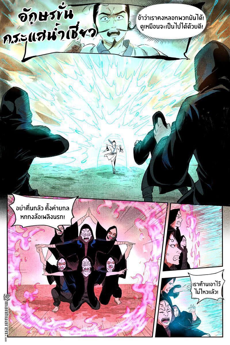 Song of Taoists and Fairies ตอนที่ 29 หน้า 10