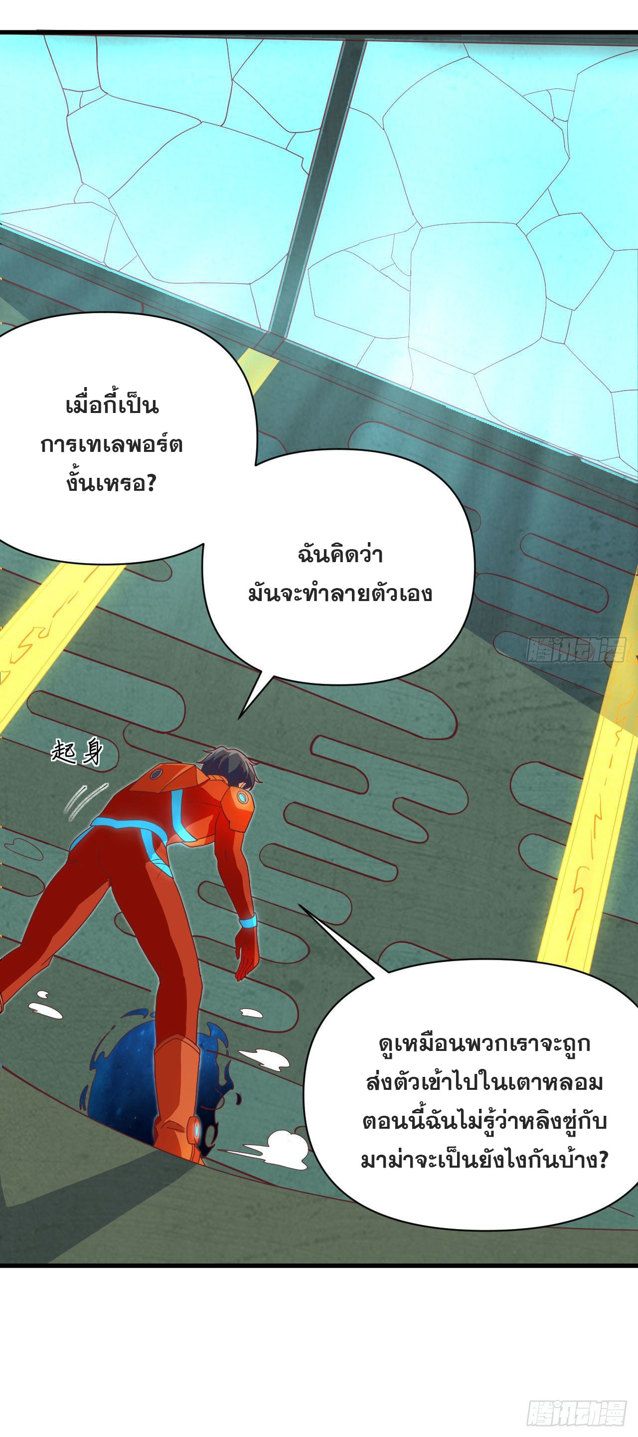 Magician from The Future ตอนที่ 16 หน้า 14