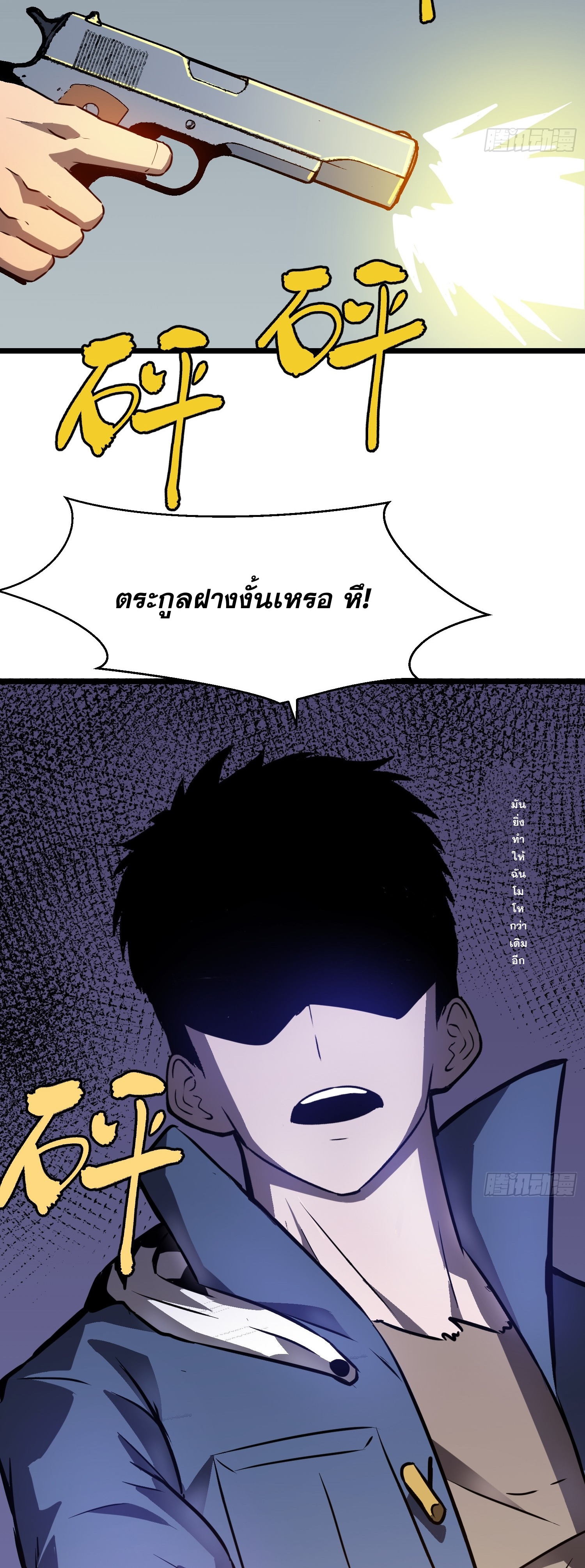 ระบบอัปเกรดสรรพสิ่งในวันสิ้นโลก ตอนที่ 6 หน้า 7
