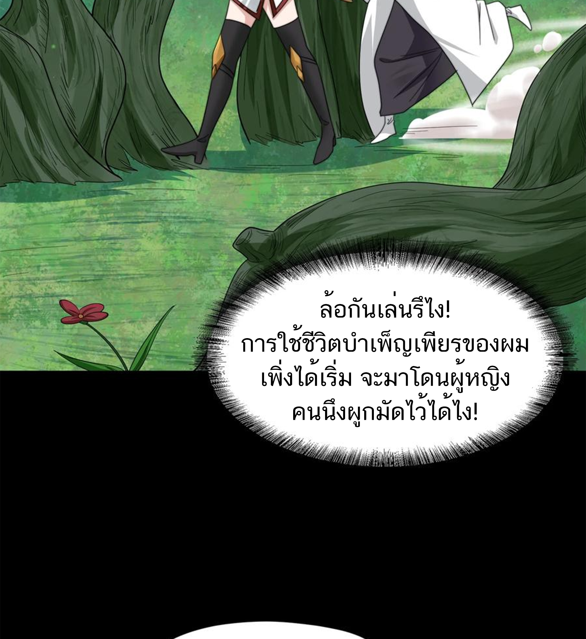 ชะตาตัวร้ายอย่างข้าจะตบ ตัวเอกก็ไม่ใช่เรื่องยากเกินไป ถูกไหม ? ตอนที่ 21 หน้า 44
