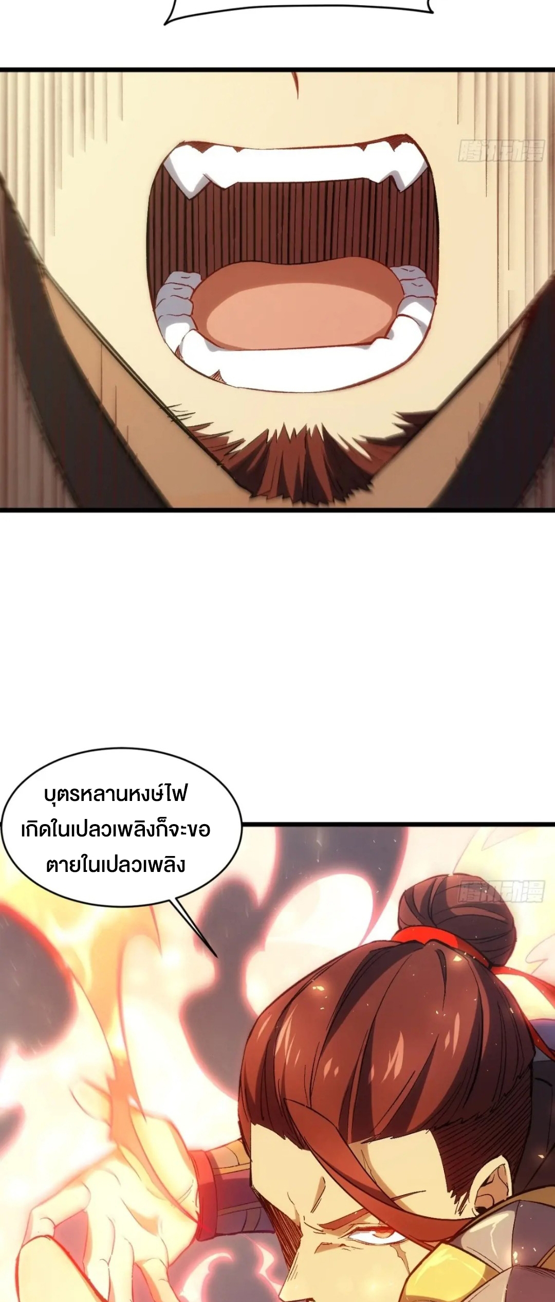 กำเนิดร่างเทวะบรรพกาล ตอนที่ 66 หน้า 15