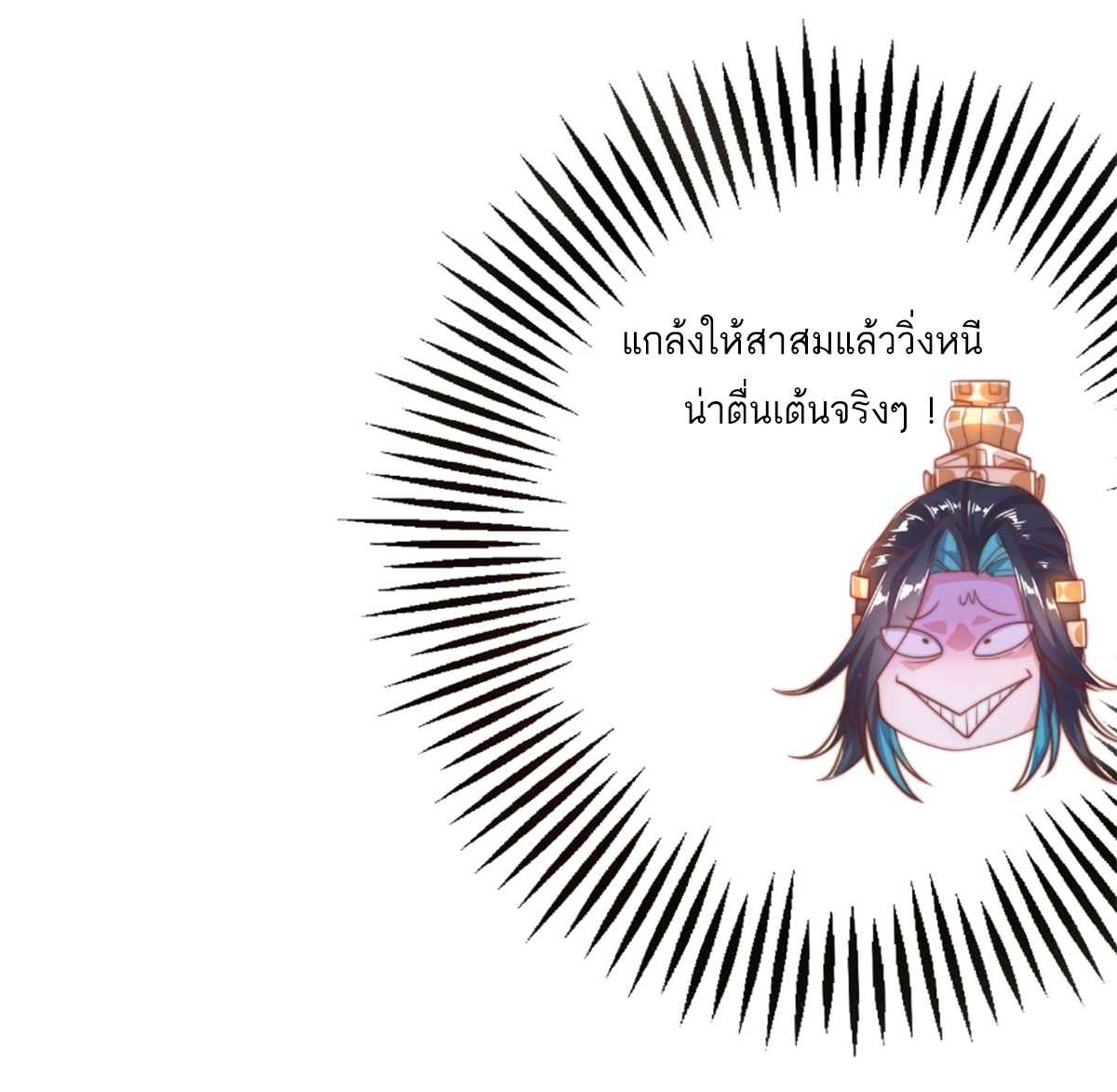 ซวยแล้วข้าโดนตามล่าจากศิษย์ในสำนัก ตอนที่ 6 หน้า 64