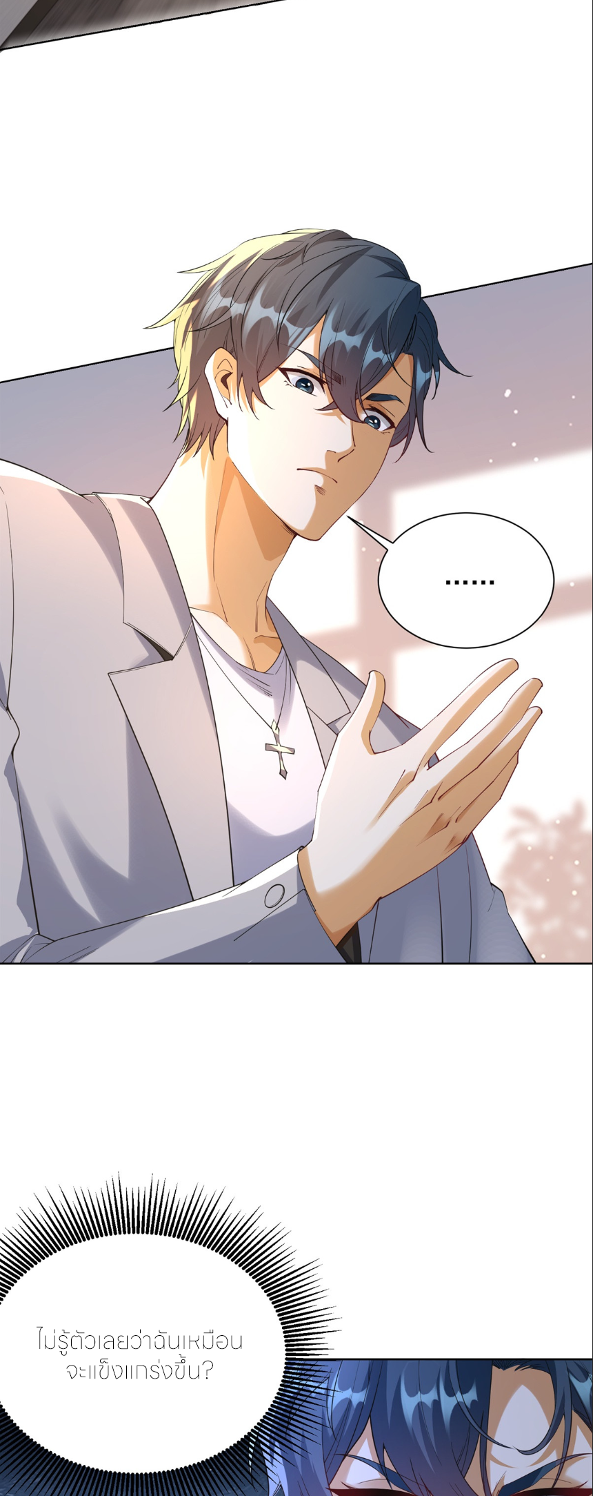 เส้นทางเซียน: ทวงคืนความทรงจำ 🎞️ ตอนที่ 10 หน้า 31