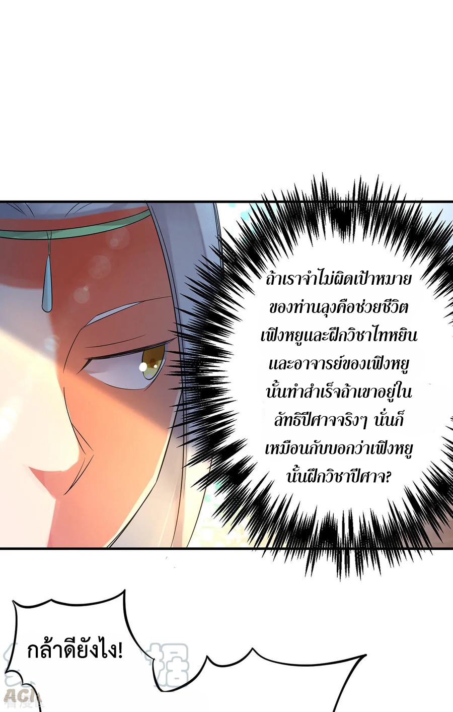 Reversal of God King ตอนที่ 36 หน้า 13