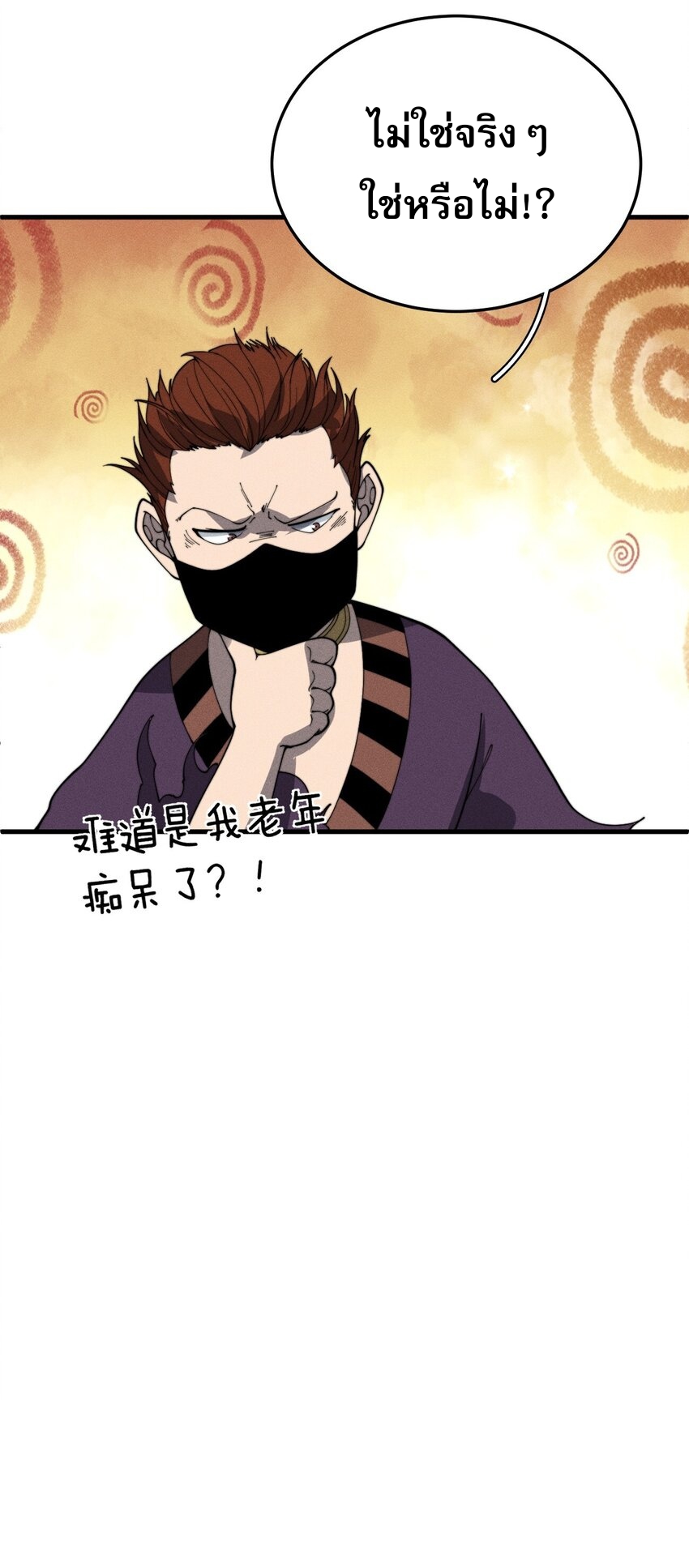 ระบบกลืนกินขั้นสุดยอด ตอนที่ 28 หน้า 63