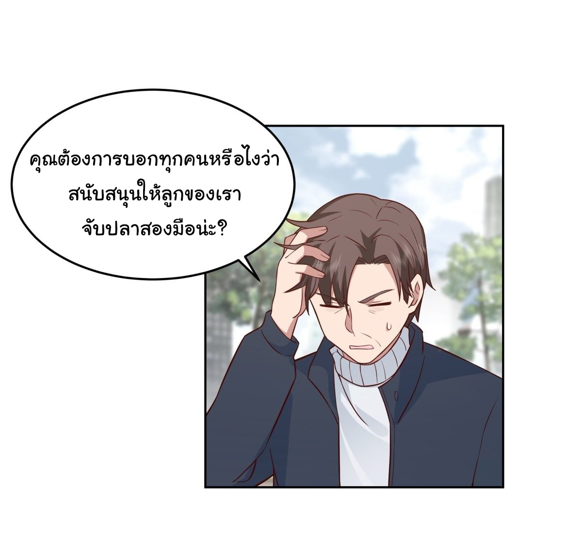 ผมไม่ได้อยากกลับมาเกิดใหม่เลยจริงๆ ตอนที่ 56 หน้า 5