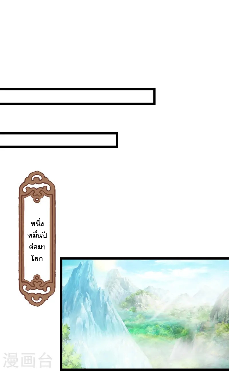 การกลับมาของเทพมาร ตอนที่ 1 หน้า 21