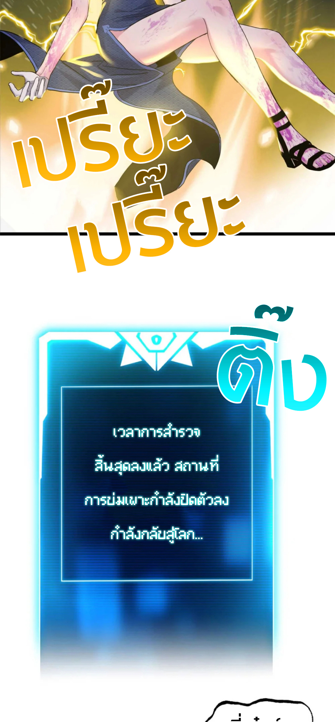 โคตรเทพร้านสัตว์อสูร ตอนที่ 154 หน้า 40