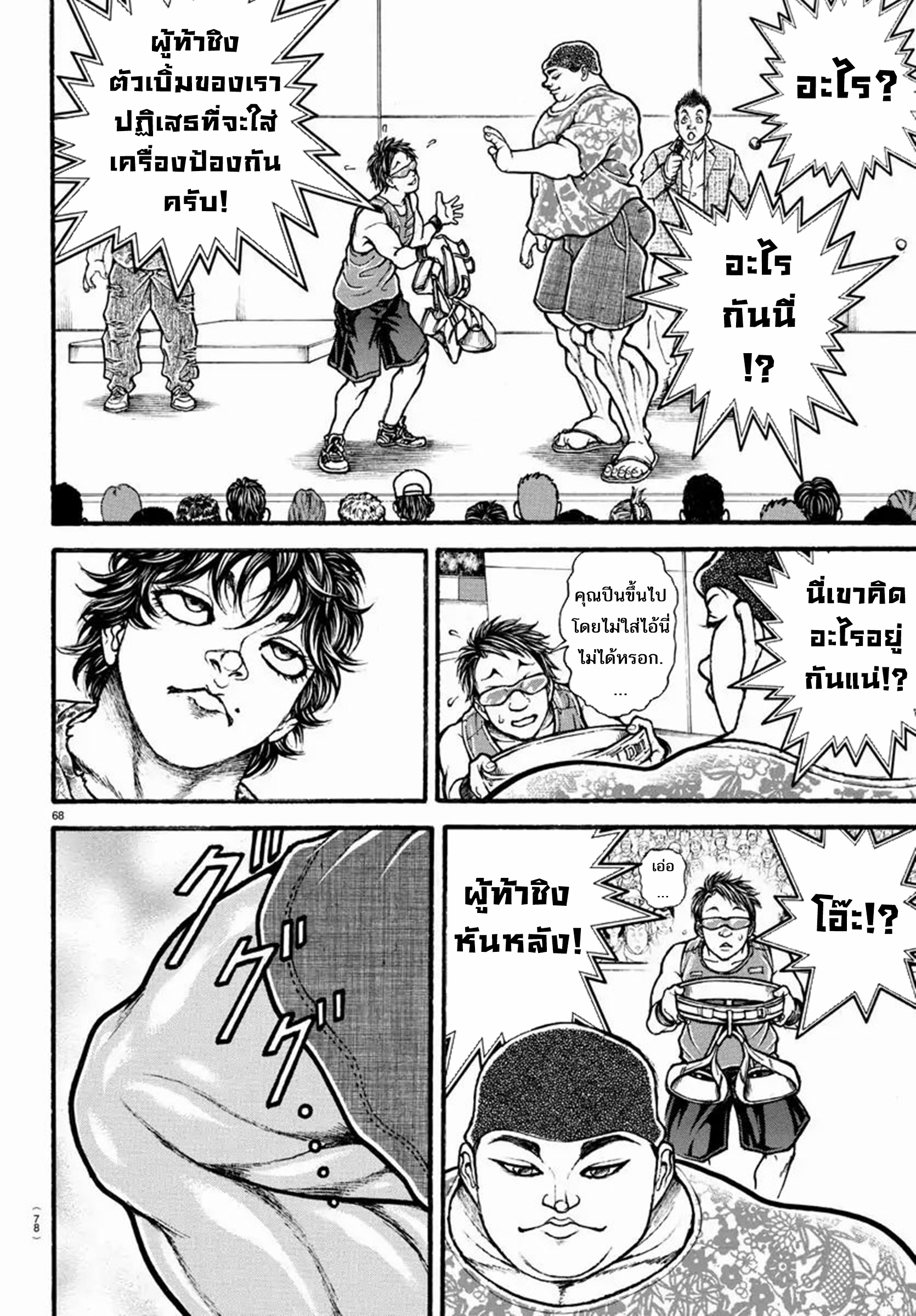 Baki Part 5 ตอนที่ 4 หน้า 8