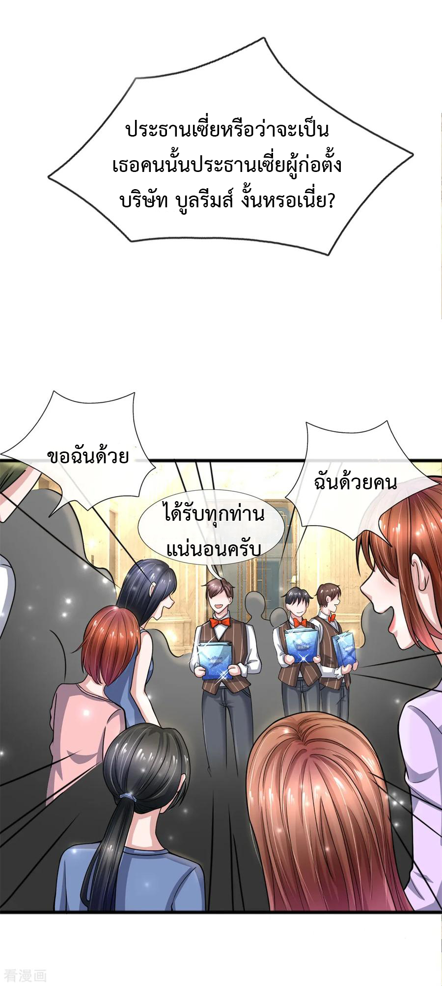 ยอดปรมาจารย์ล้างแค้น ตอนที่ 27 หน้า 11