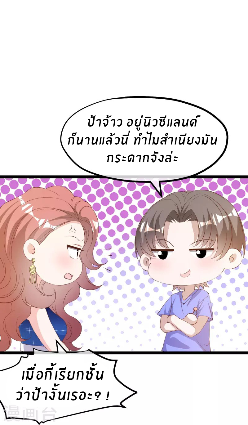 God Fisherman ตอนที่ 297 หน้า 8