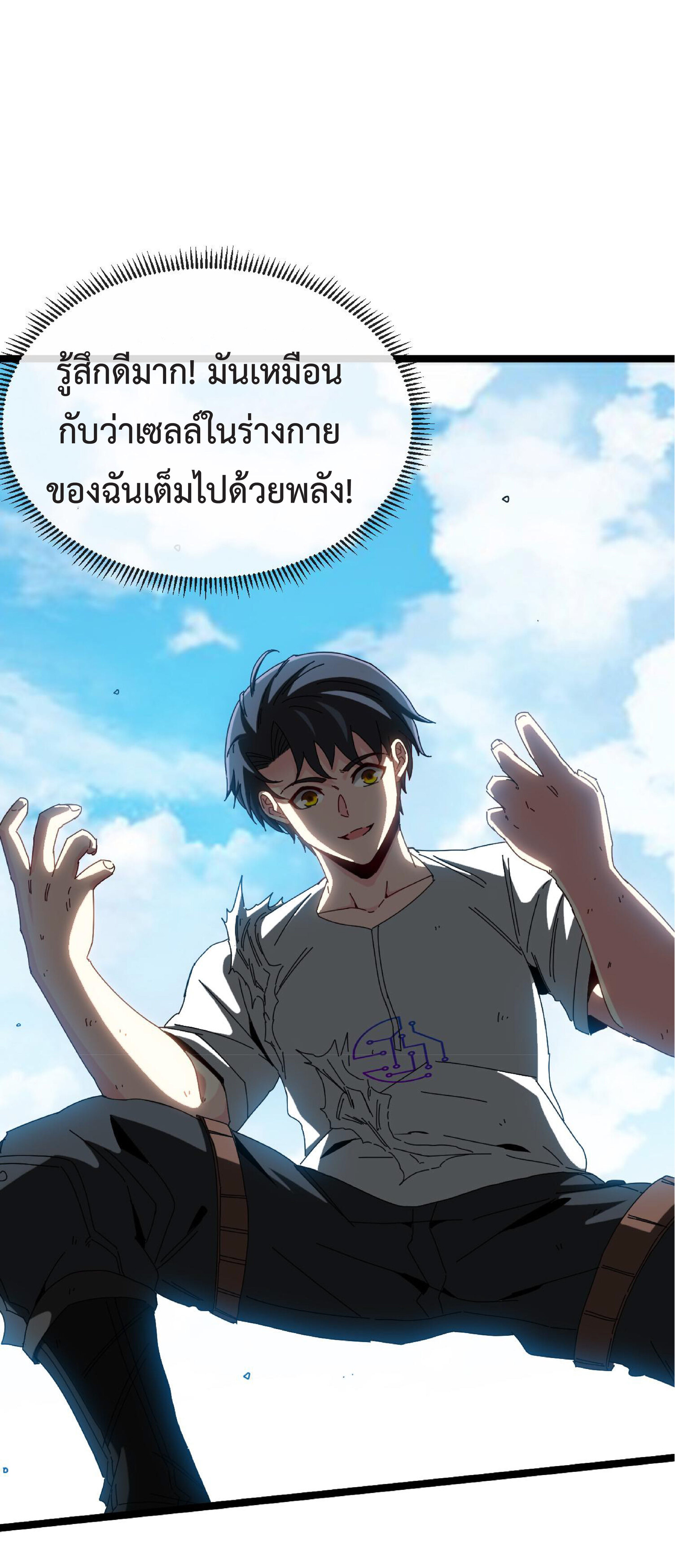 Super god system  ระบบสุดเทพ ตอนที่ 36 หน้า 5
