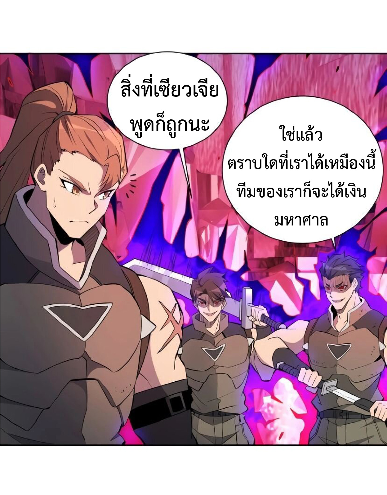 The People On Earth Are Too Ferocious ตอนที่ 158 หน้า 18