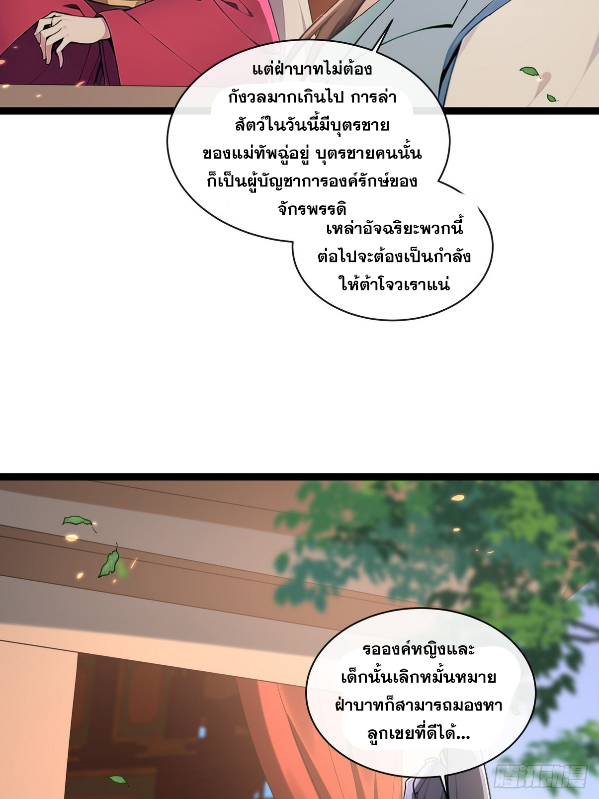ระบบตัวเอก : ใต้หล้าแห่งนี้ข้าเป็นใหญ่ ตอนที่ 3 หน้า 32