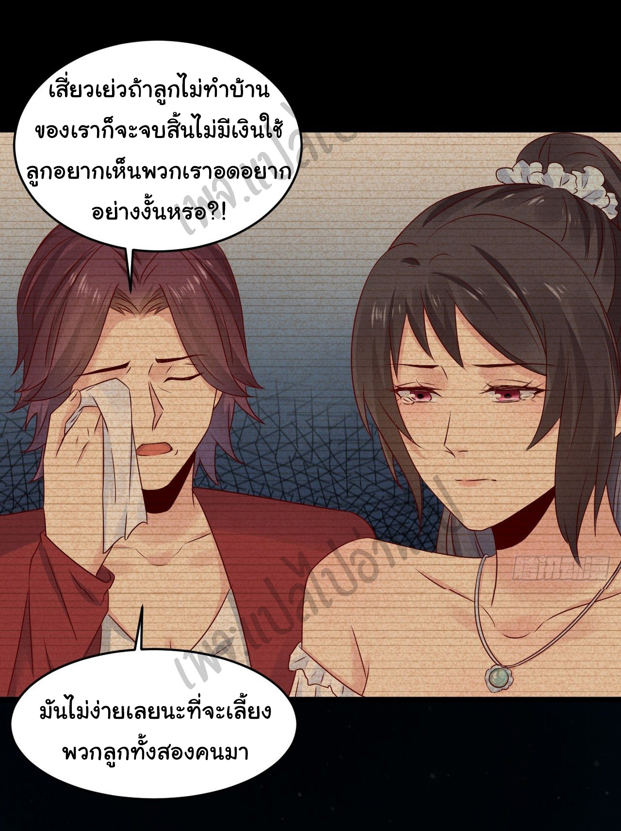 Best system Investors in the city ตอนที่ 10 หน้า 23