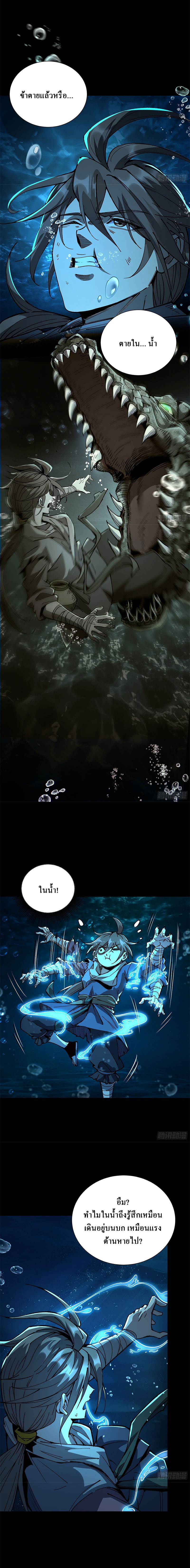 เริ่มต้นสู่เส้นทางการเป็นเทพเจ้าแห่งสายน้ำ ตอนที่ 2 หน้า 2