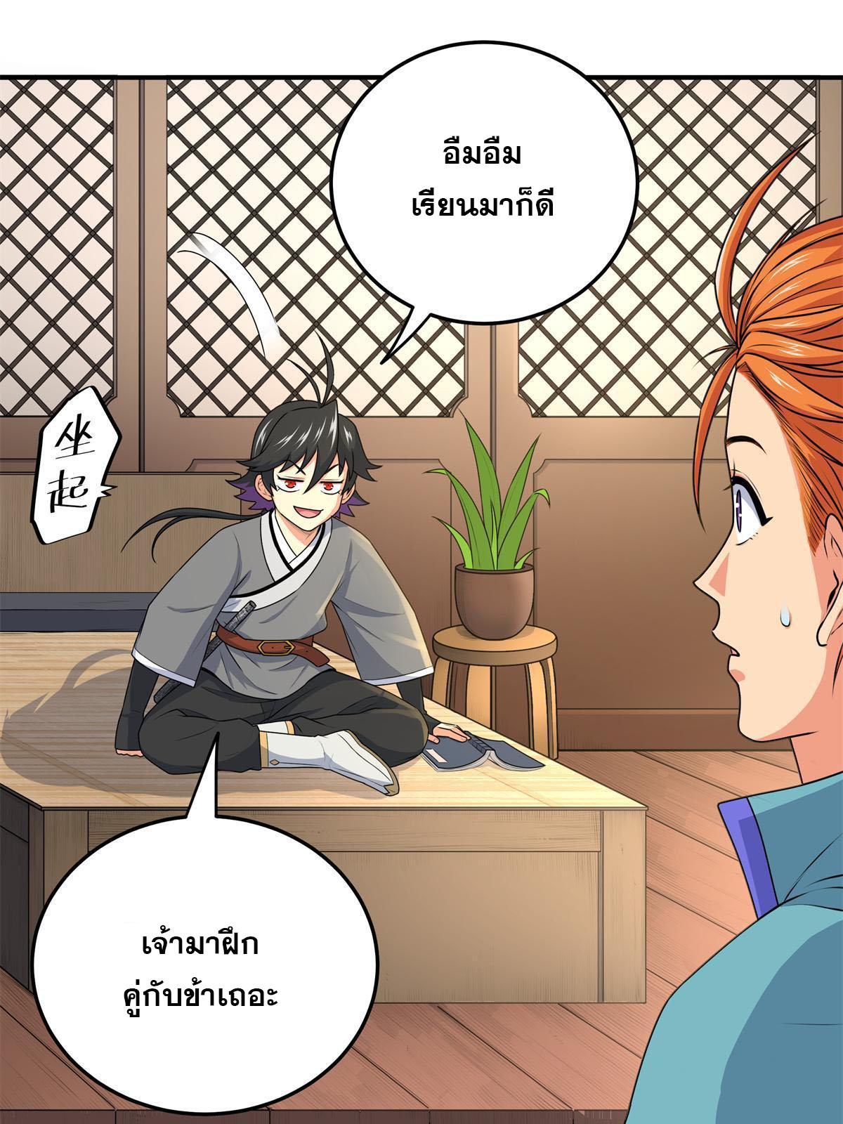 ราชันอหังการ - Emperor's Domination ตอนที่ 8 หน้า 34