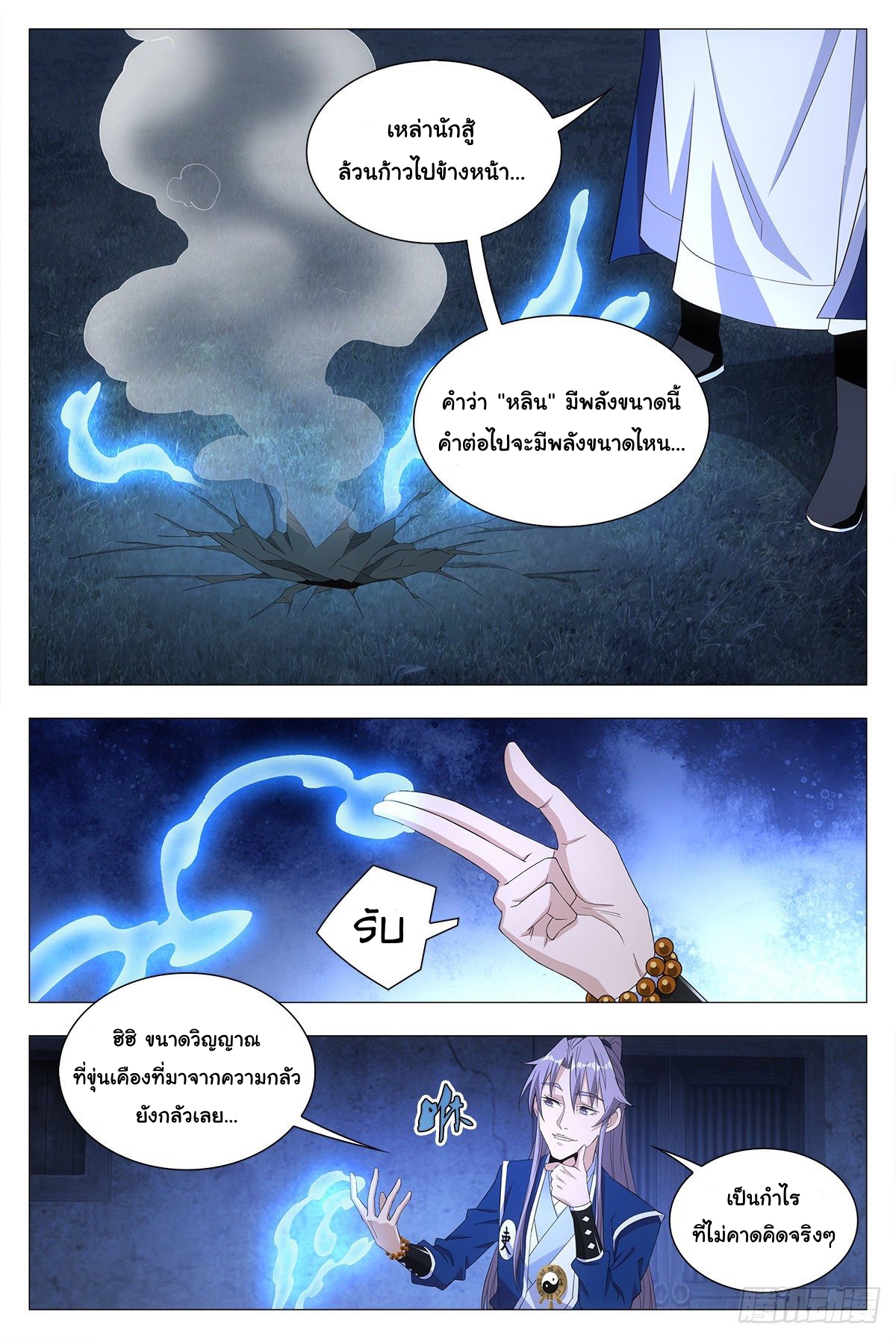 Great Zhou Immort Officials - ข้าราชการอมตะ ตอนที่ 18 หน้า 13