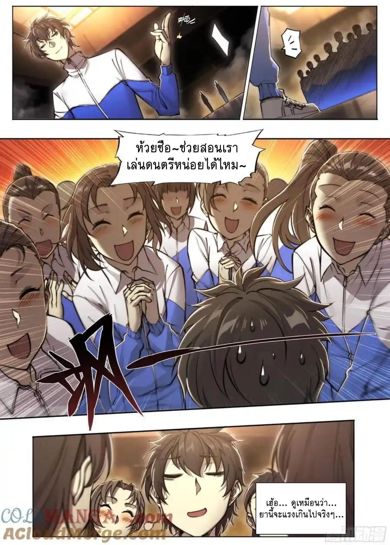 Apocalypse Forecast ตอนที่ 117 หน้า 20