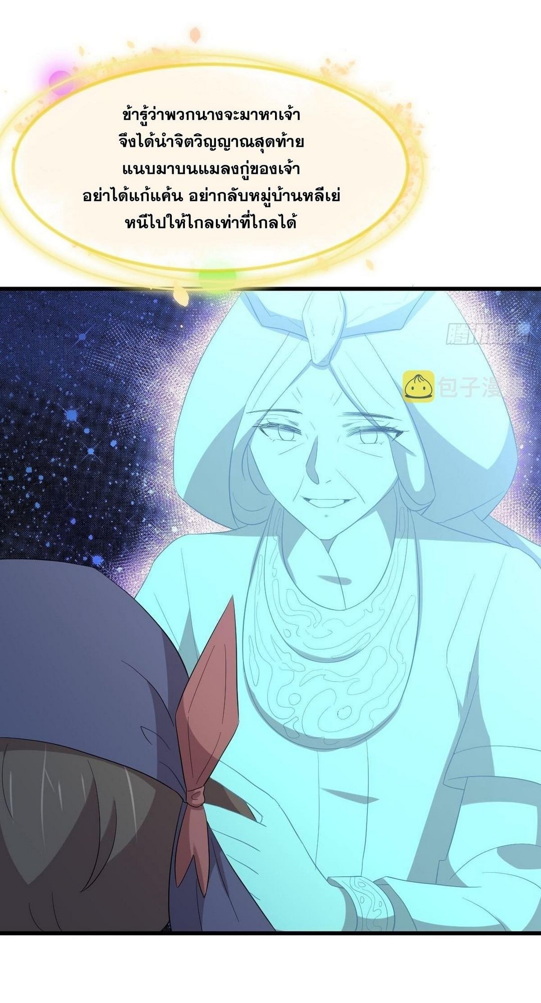 Immortal Swordsman in The Reverse World ข้าเซียนกระบี่ไม่เกาะสตรี ตอนที่ 352 หน้า 10