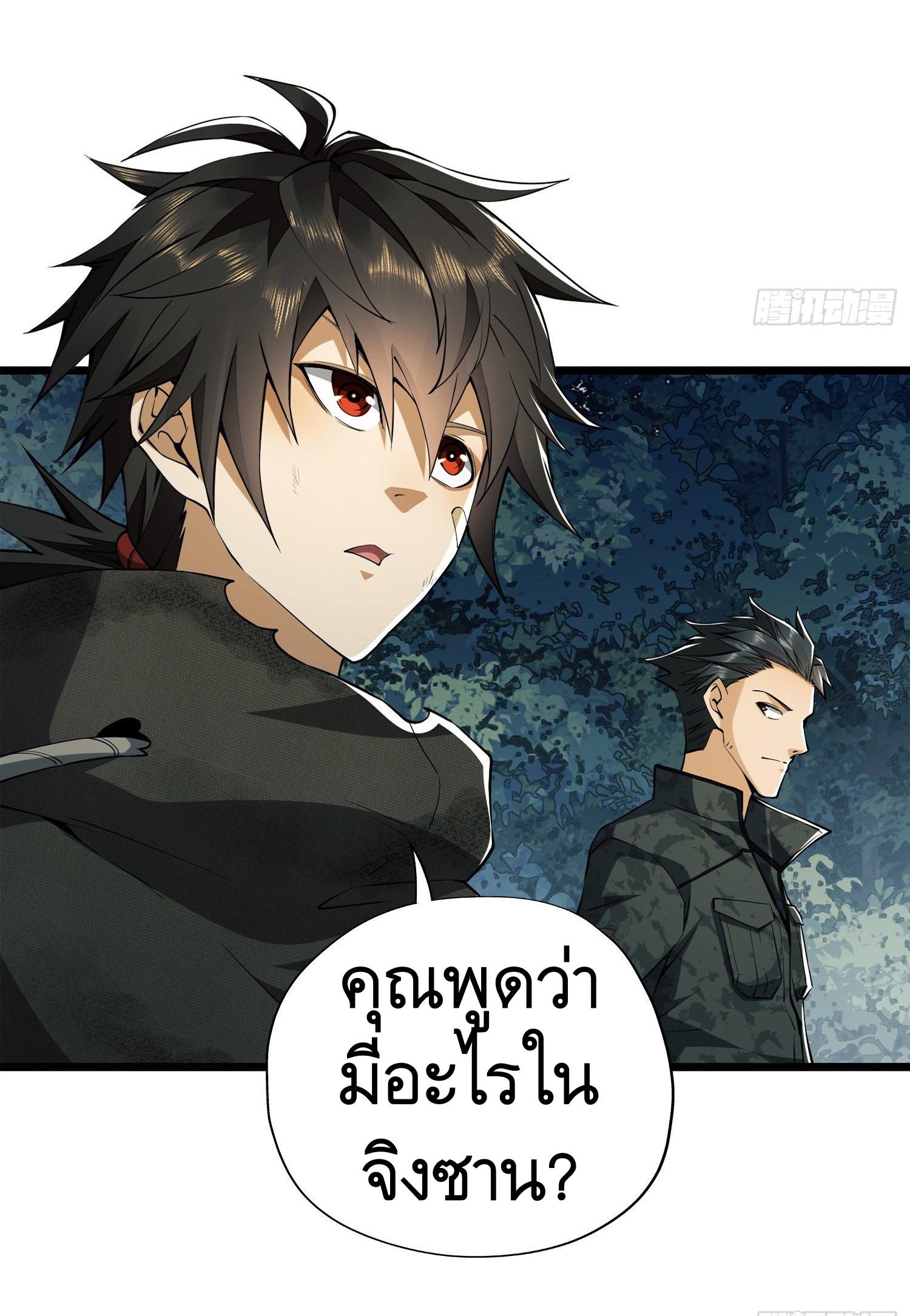THE FIRST ORDER ตอนที่ 30 หน้า 43