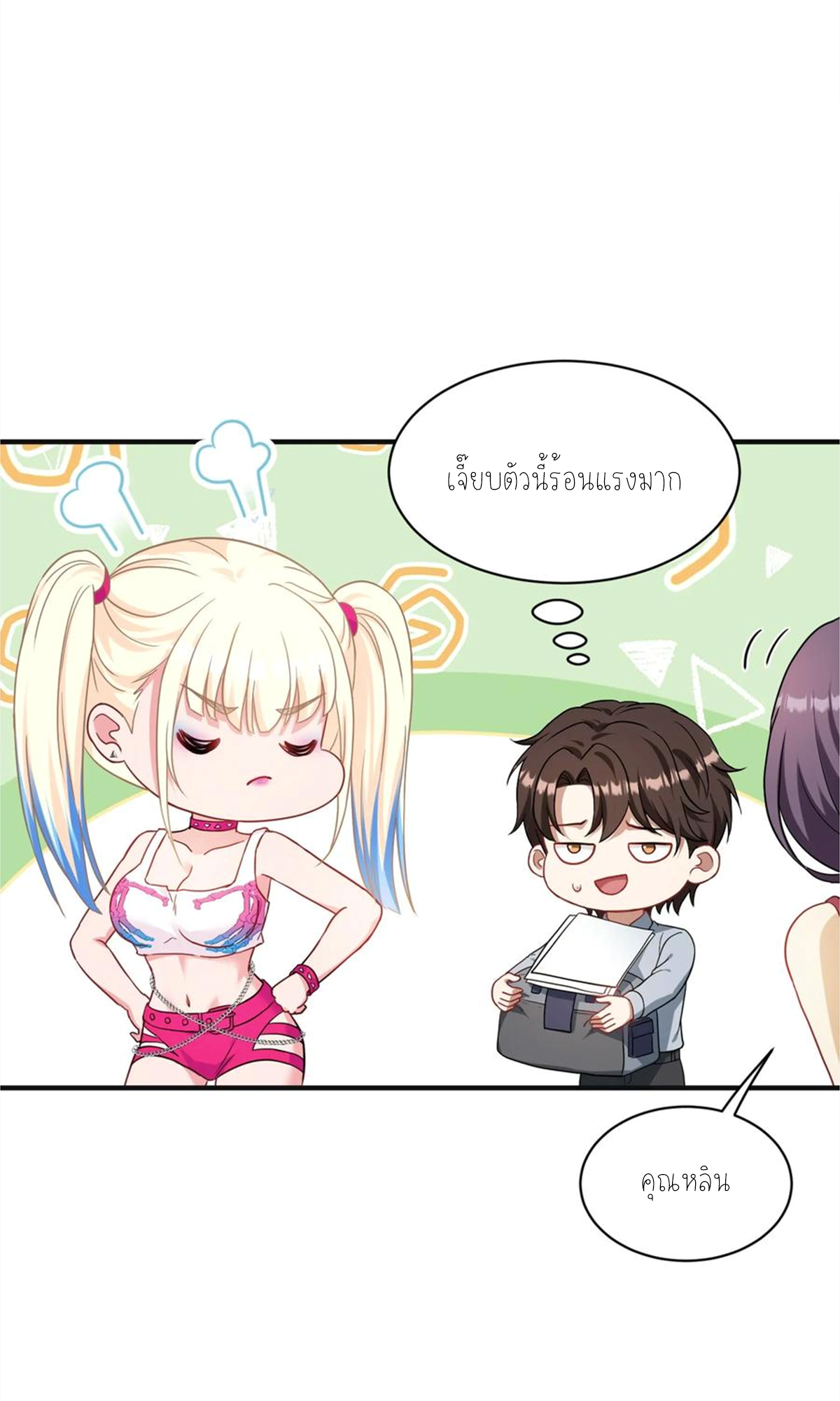 ผมไปเกาะสาวสวยกิน, แต่ตอนนี้ฉันเป็นคนร่ำรวยแล้ว~ ตอนที่ 65 หน้า 11