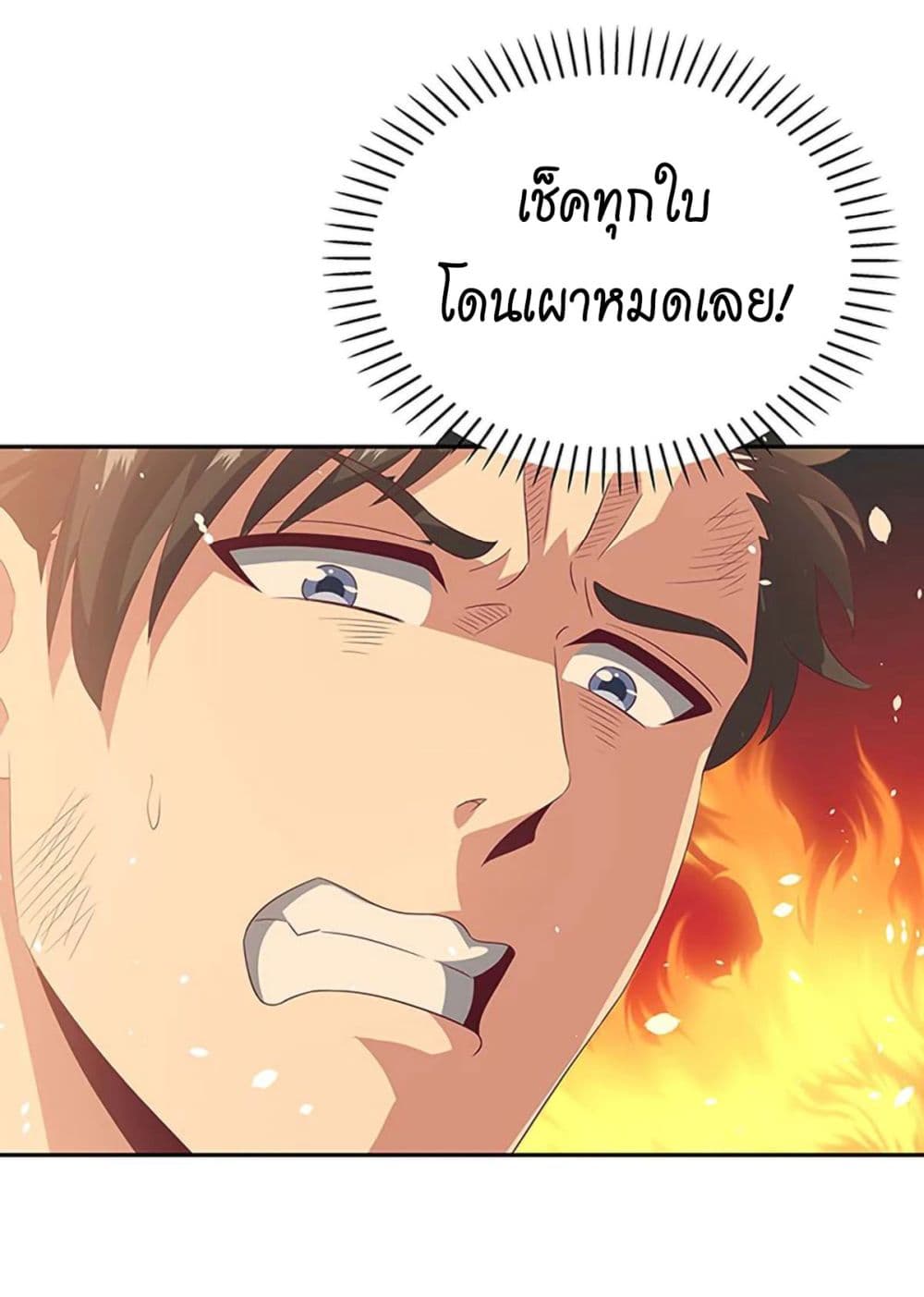 โครตเกรียนเซียนโอสด ตอนที่ 71 หน้า 16